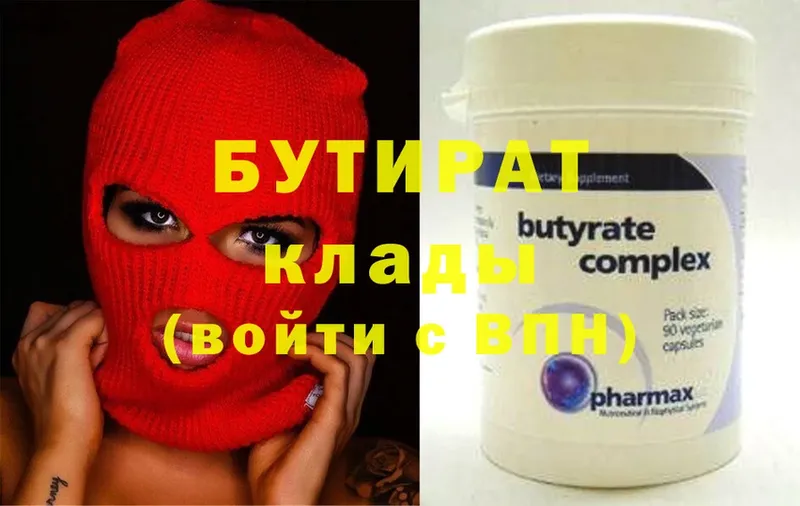 БУТИРАТ 99%  купить наркоту  Камызяк 